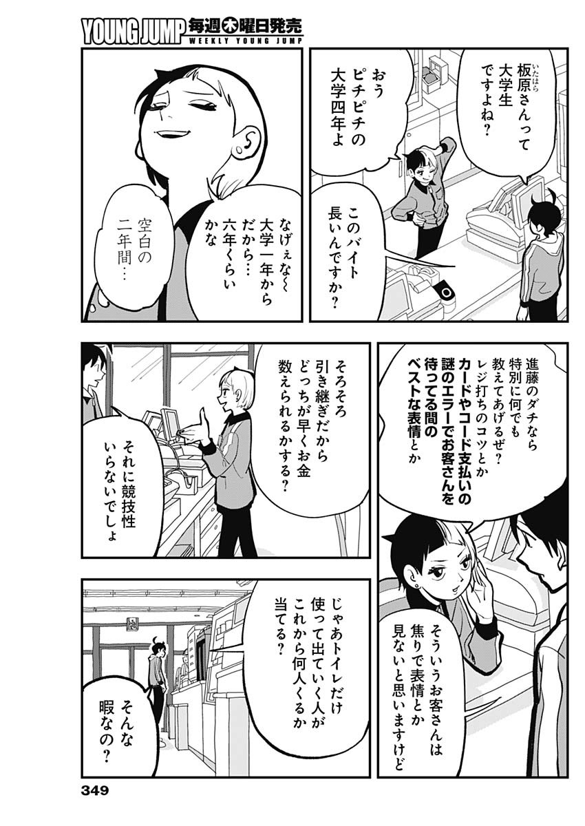 Nasakenaize Mouri Chapter 21 5ページ