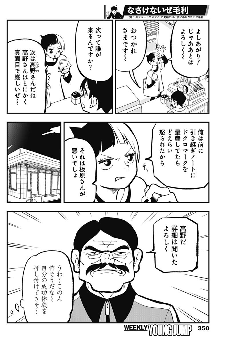 Nasakenaize Mouri Chapter 21 6ページ