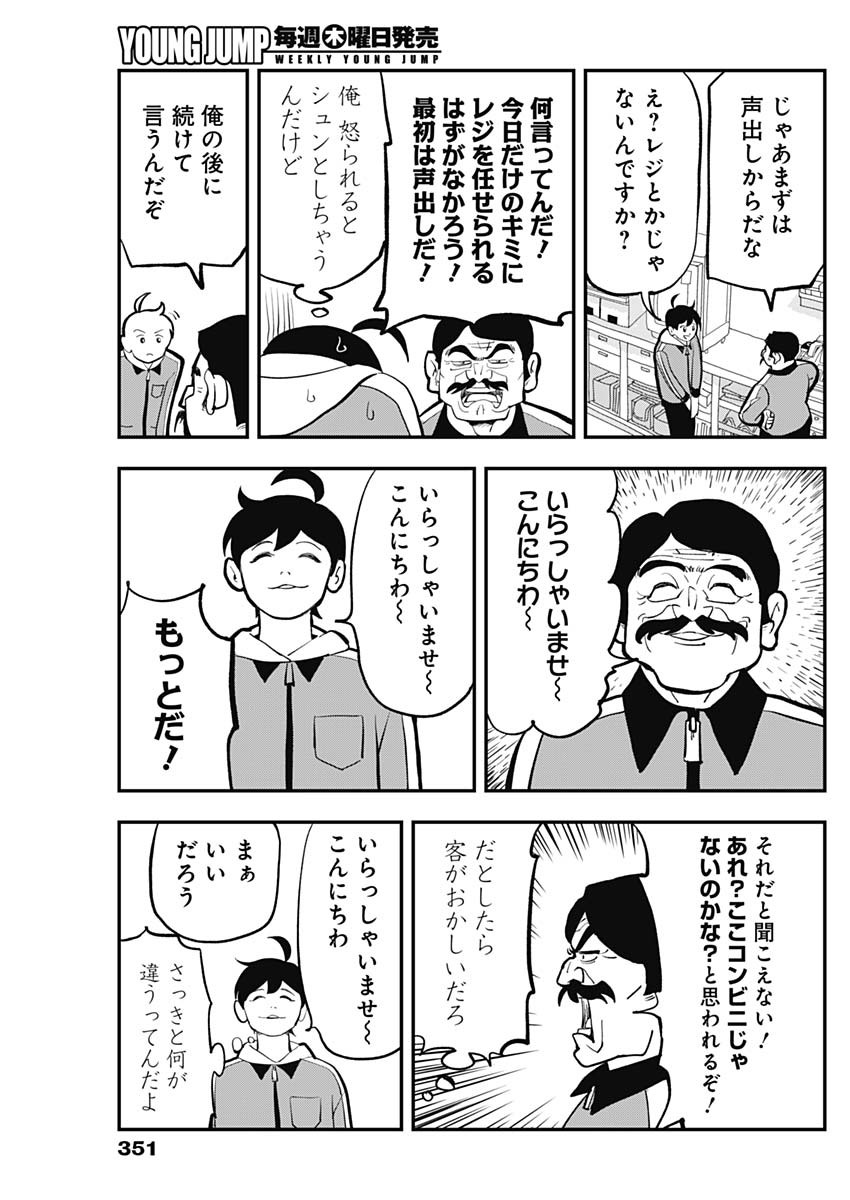 Nasakenaize Mouri Chapter 21 7ページ