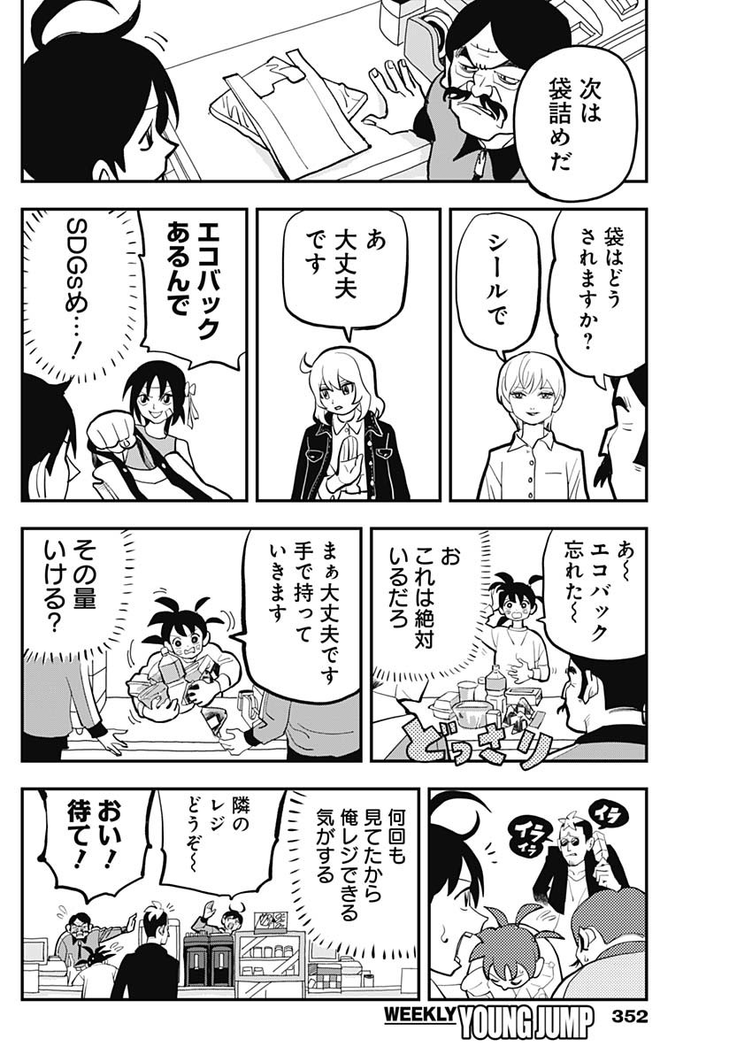 Nasakenaize Mouri Chapter 21 8ページ