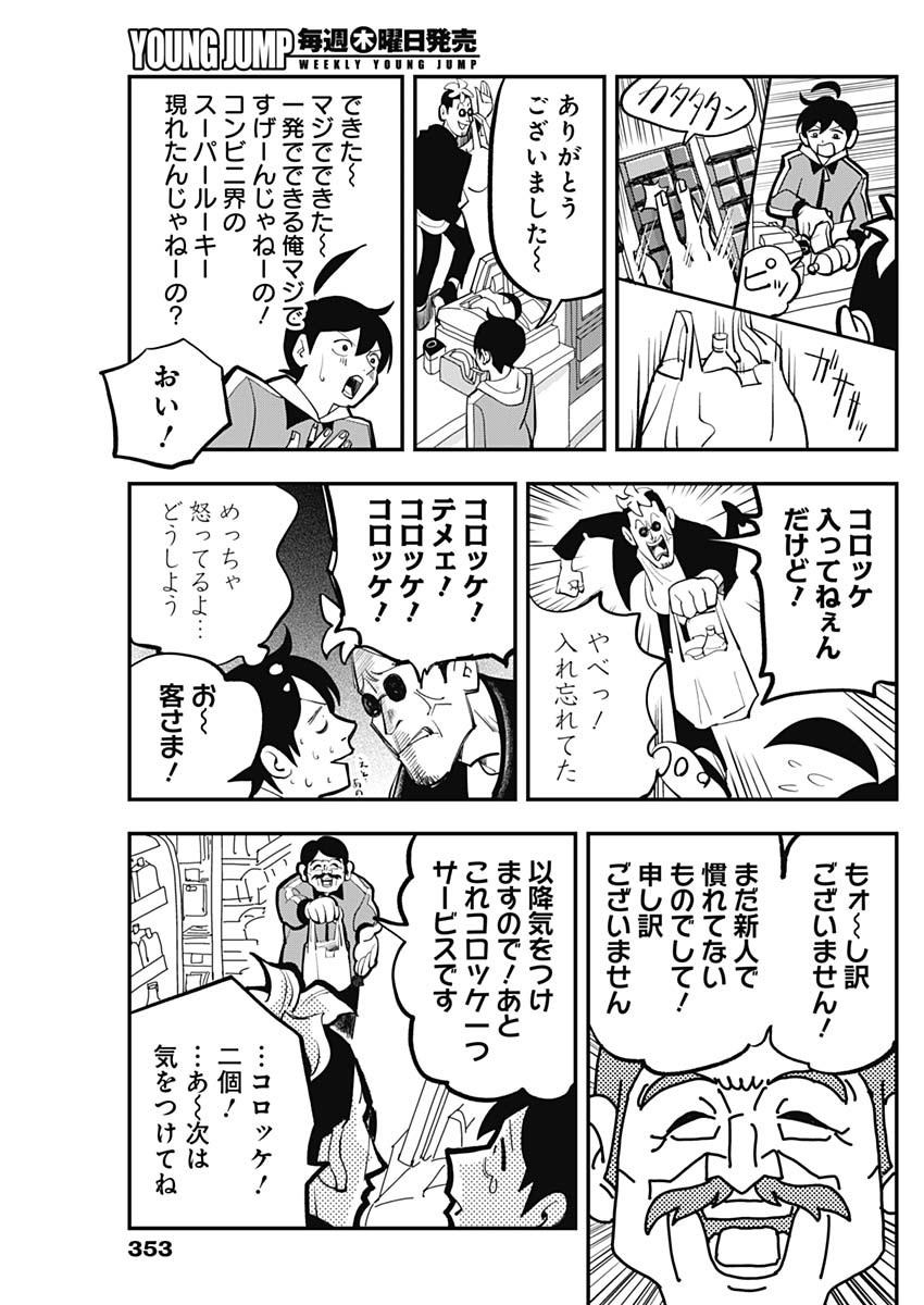 Nasakenaize Mouri Chapter 21 9ページ