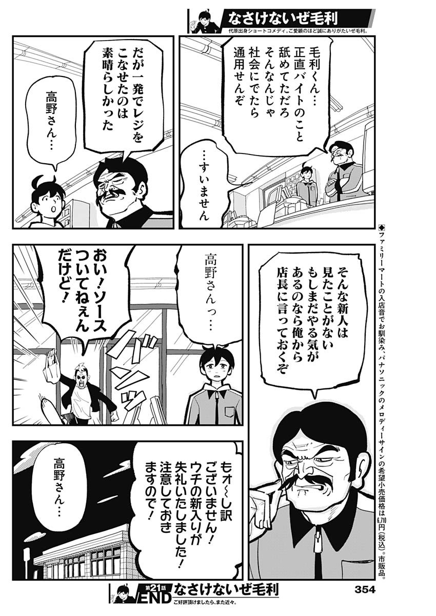 Nasakenaize Mouri Chapter 21 10ページ
