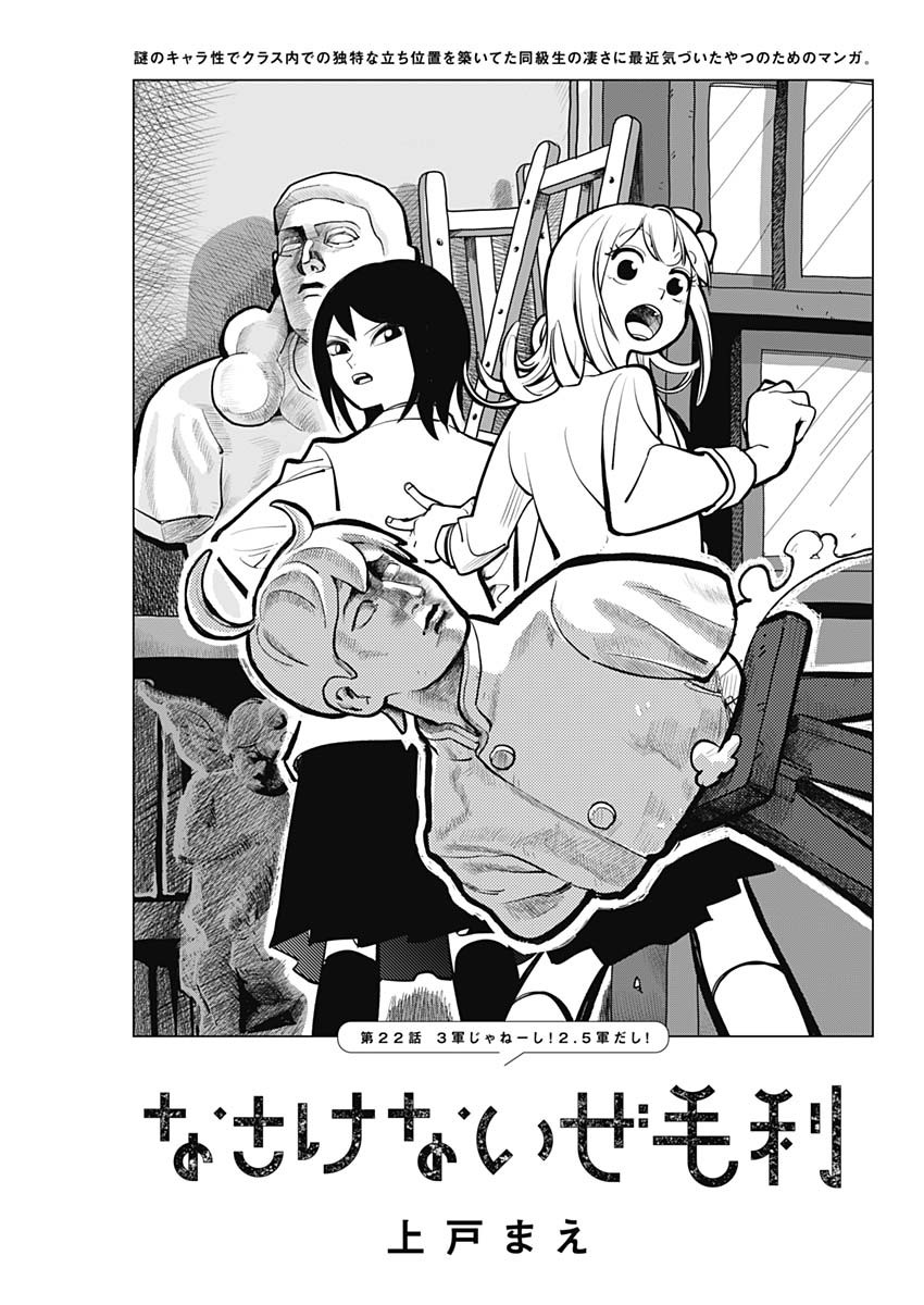 Nasakenaize Mouri Chapter 22 1ページ