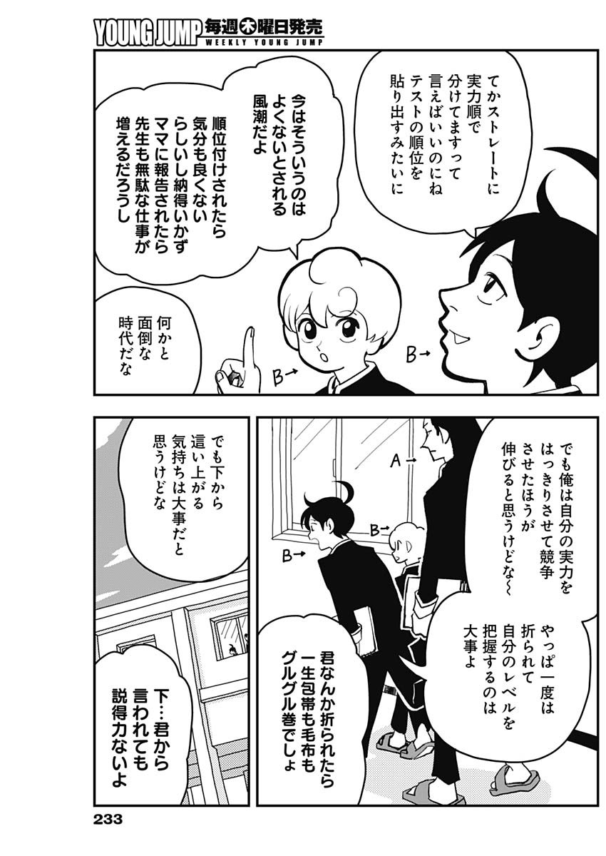 Nasakenaize Mouri Chapter 22 3ページ