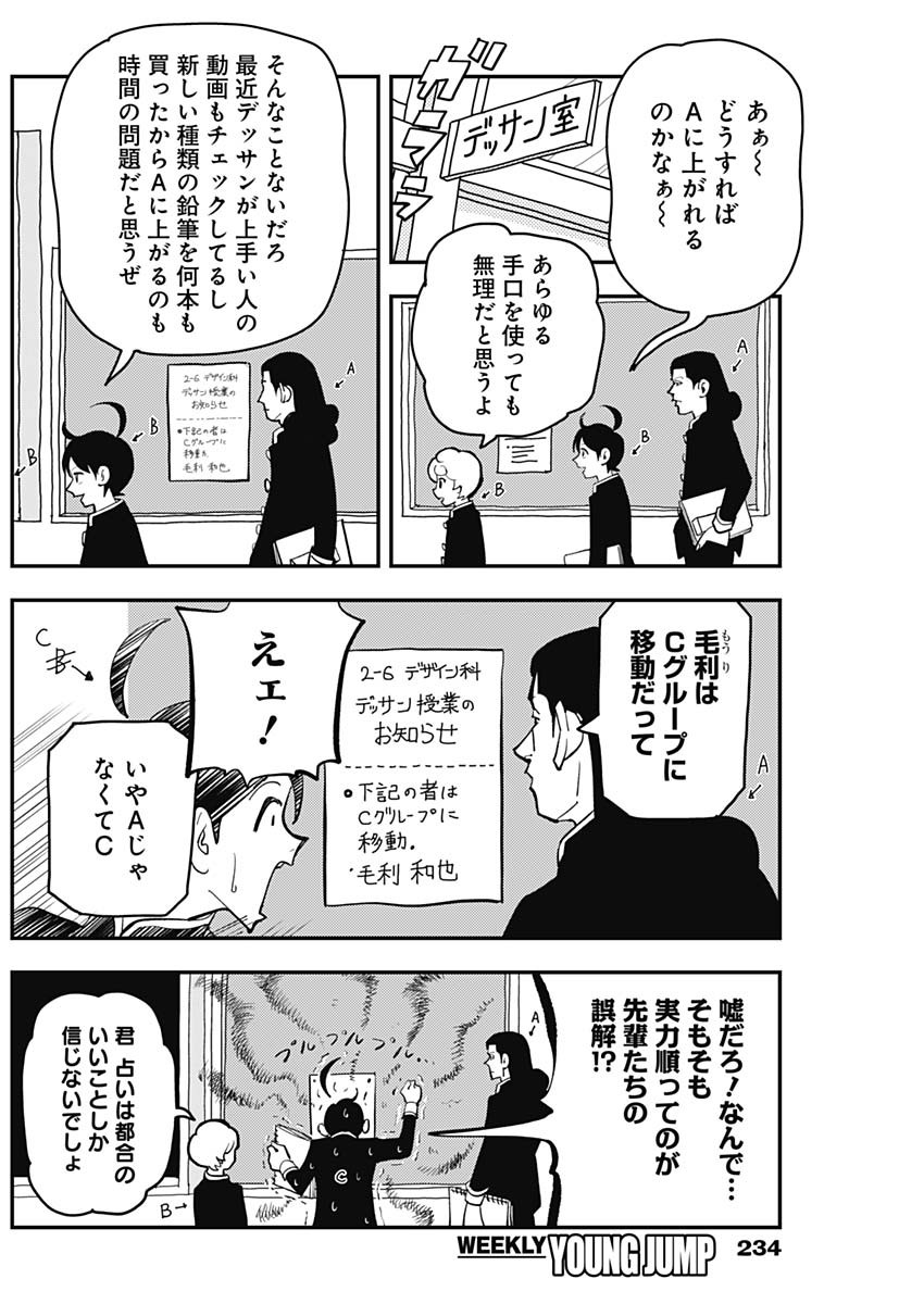 Nasakenaize Mouri Chapter 22 4ページ