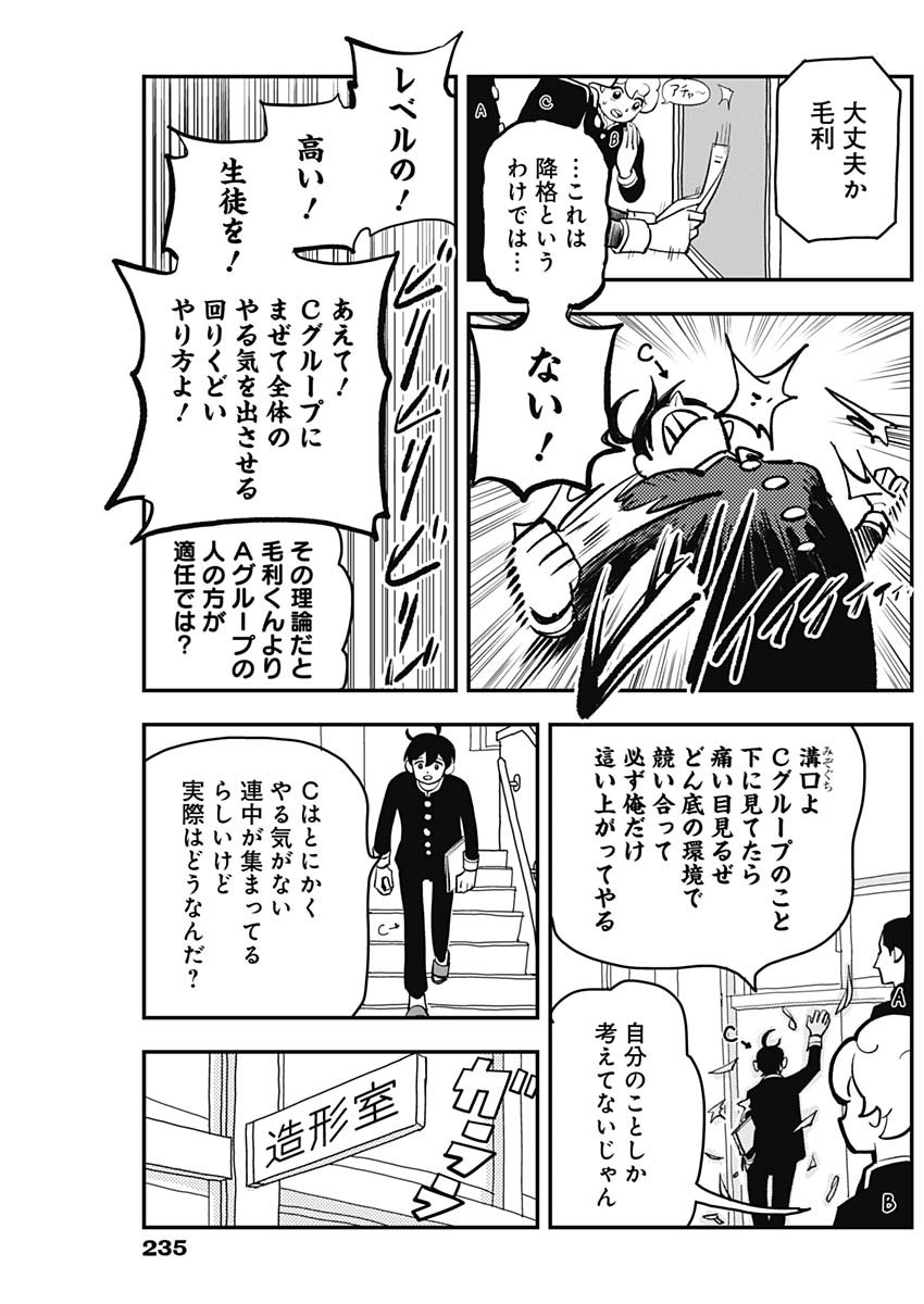 Nasakenaize Mouri Chapter 22 5ページ
