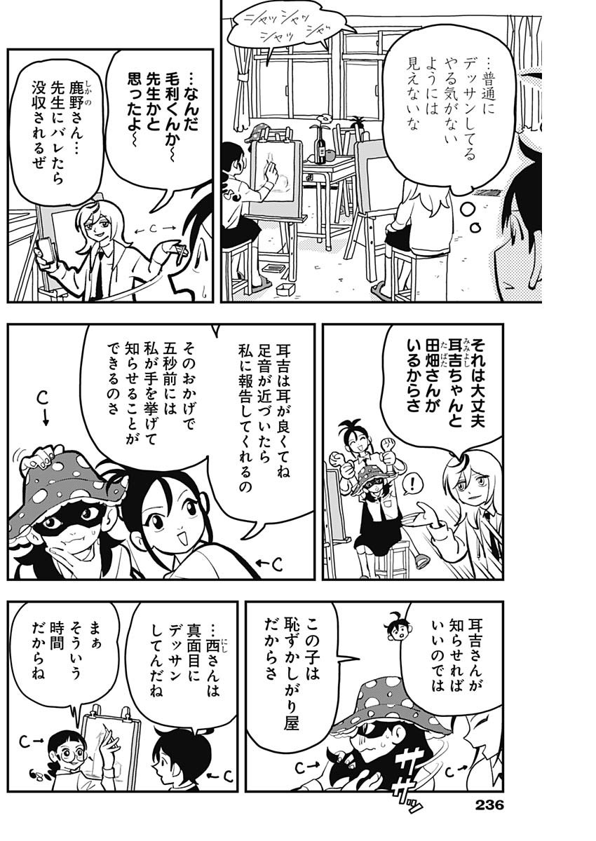 Nasakenaize Mouri Chapter 22 6ページ