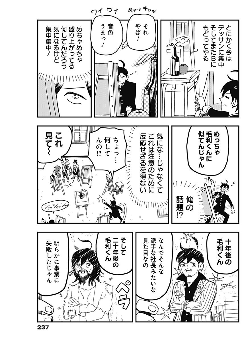 Nasakenaize Mouri Chapter 22 7ページ