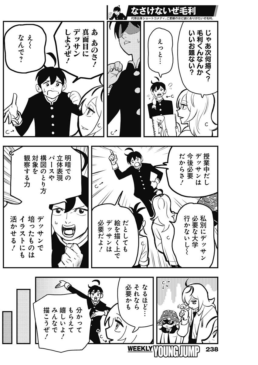 Nasakenaize Mouri Chapter 22 8ページ