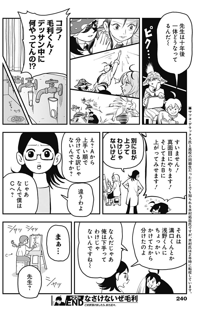 Nasakenaize Mouri Chapter 22 10ページ