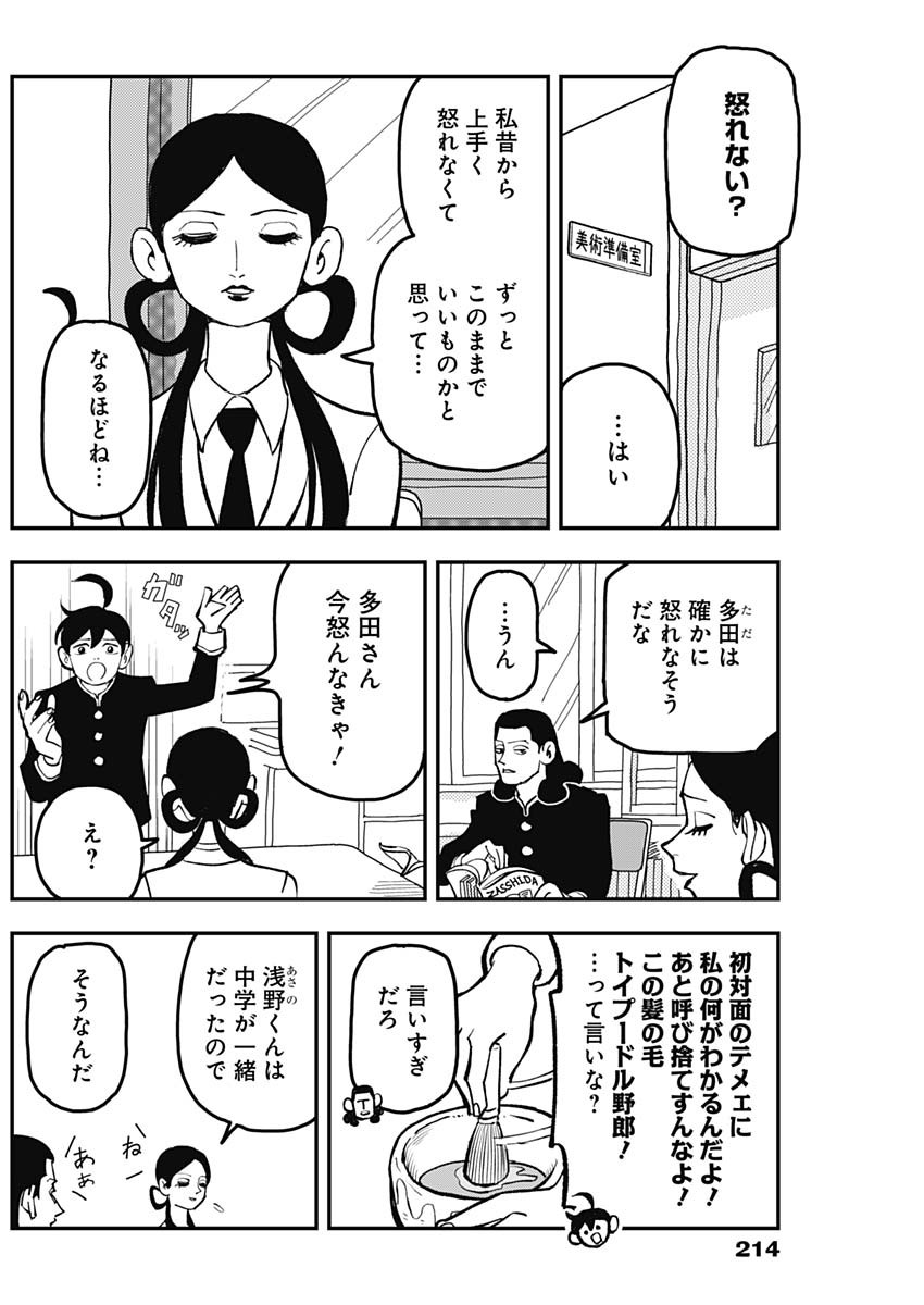 Nasakenaize Mouri Chapter 23 2ページ