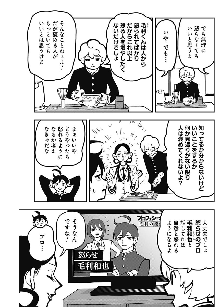 Nasakenaize Mouri Chapter 23 3ページ