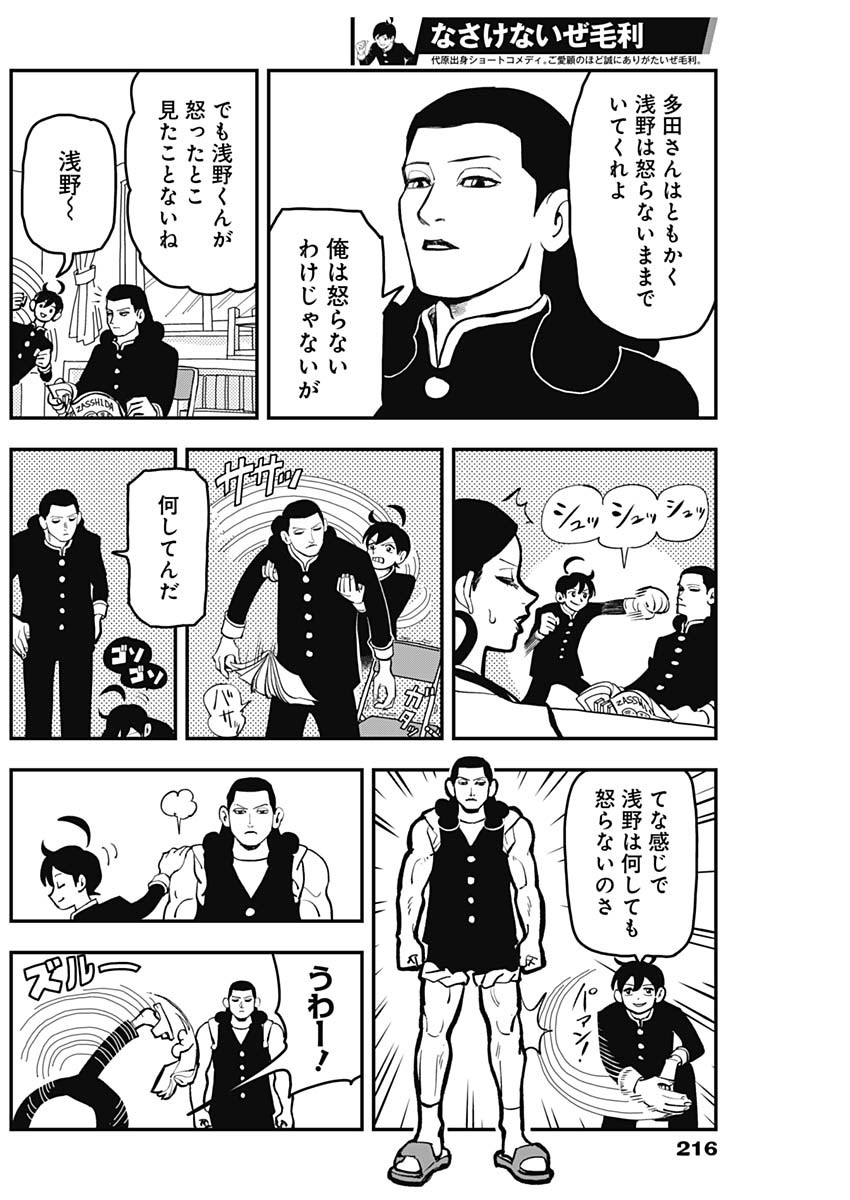 Nasakenaize Mouri Chapter 23 4ページ