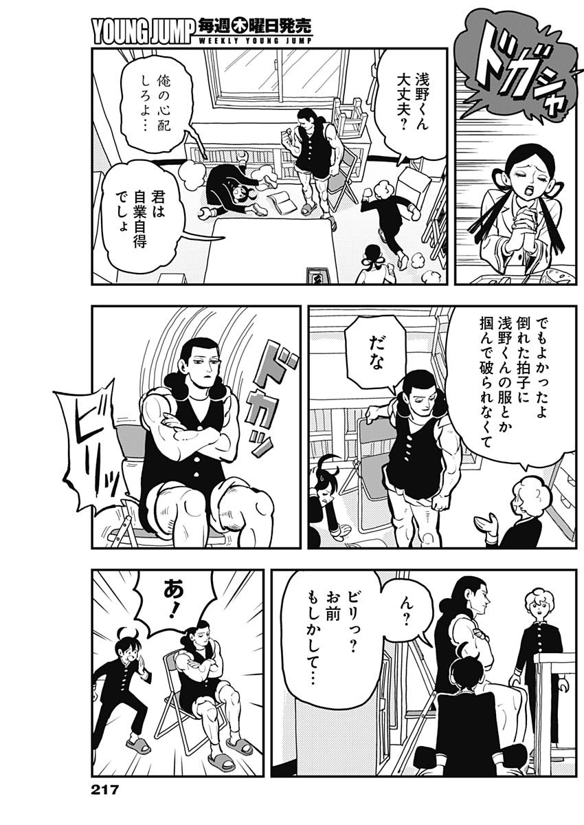 Nasakenaize Mouri Chapter 23 5ページ