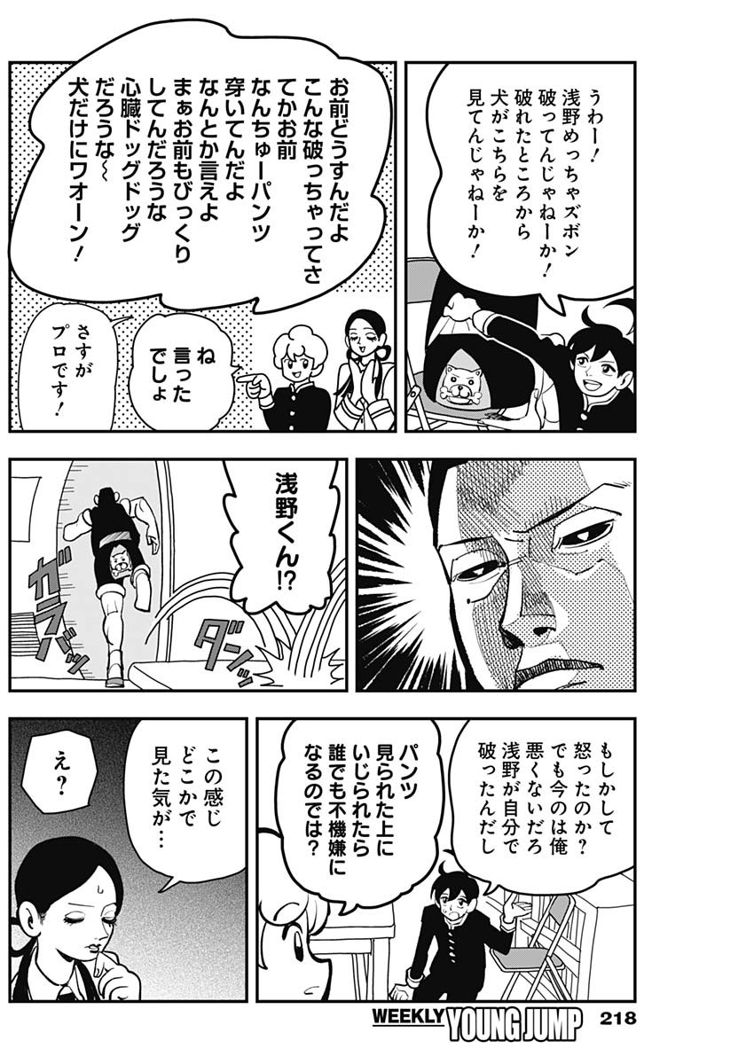 Nasakenaize Mouri Chapter 23 6ページ