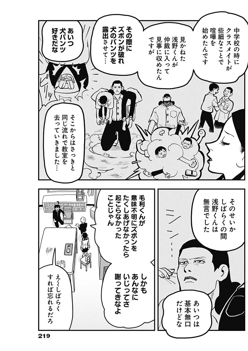 Nasakenaize Mouri Chapter 23 7ページ