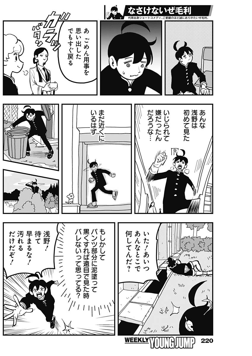 Nasakenaize Mouri Chapter 23 8ページ