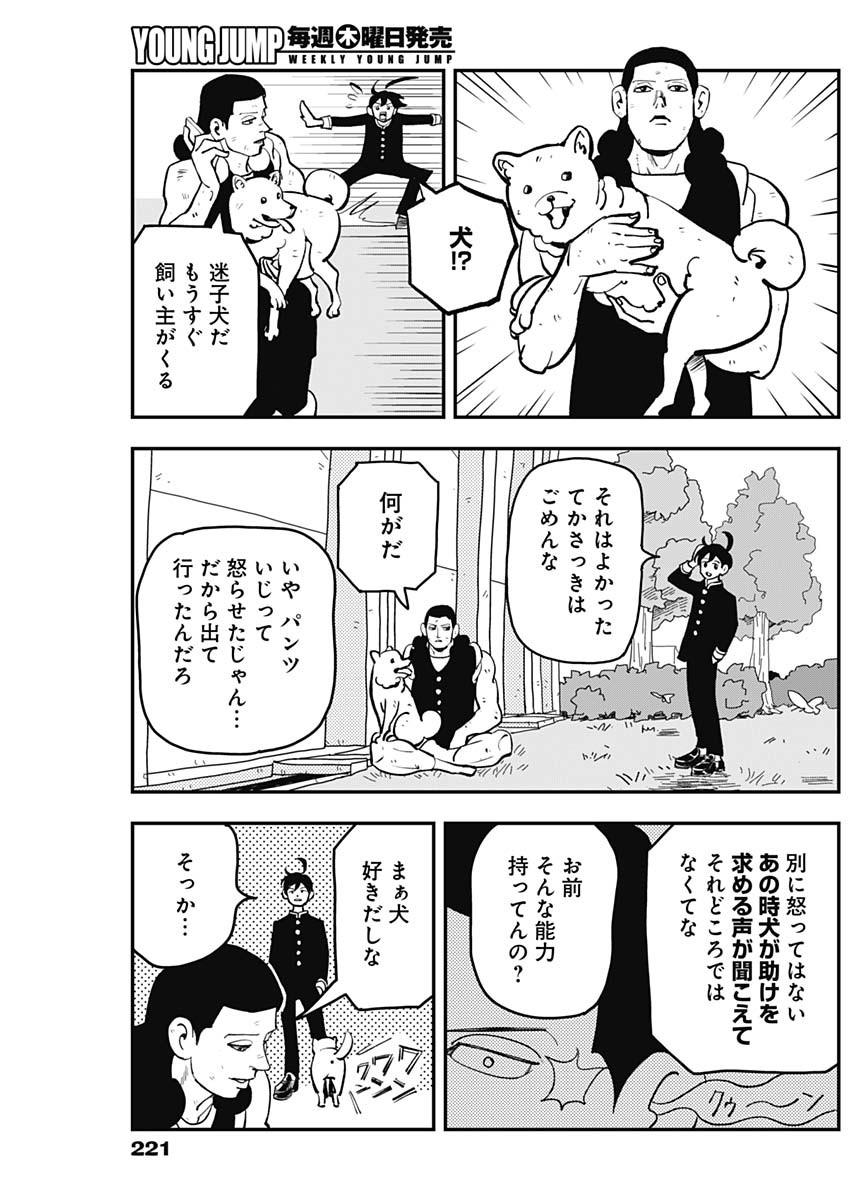 Nasakenaize Mouri Chapter 23 9ページ