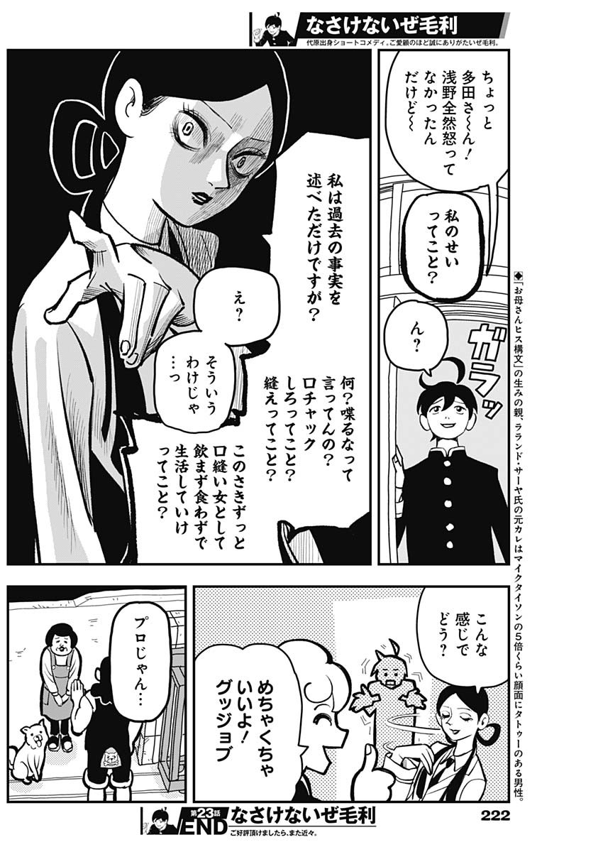 Nasakenaize Mouri Chapter 23 10ページ