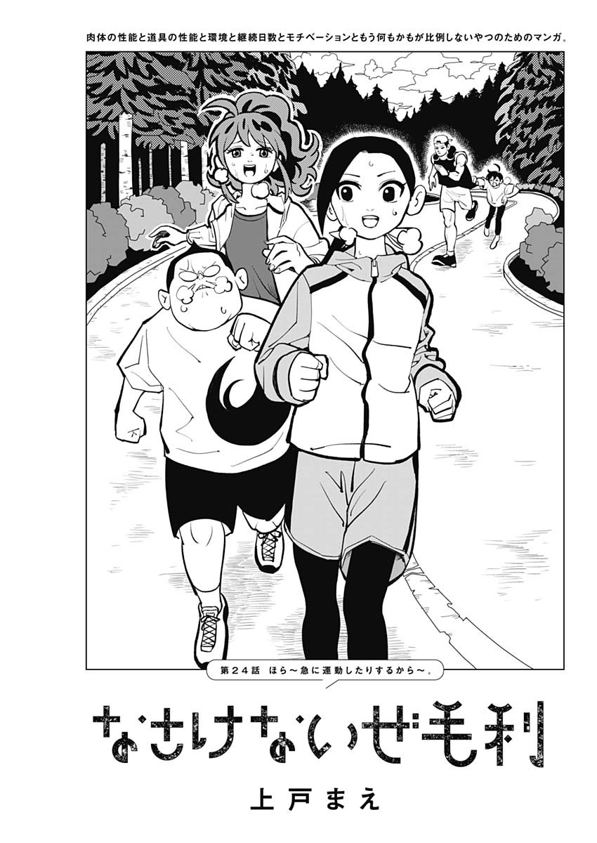 Nasakenaize Mouri Chapter 24 1ページ