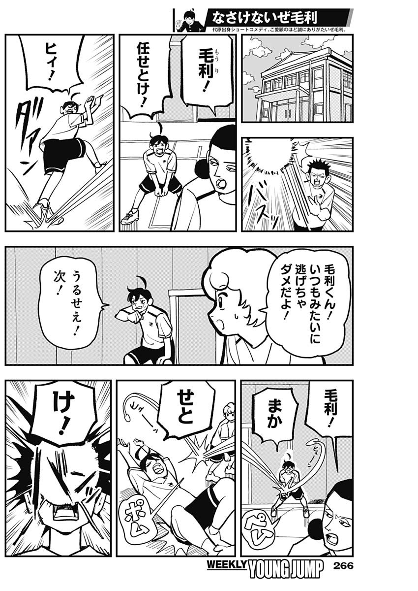 Nasakenaize Mouri Chapter 24 2ページ