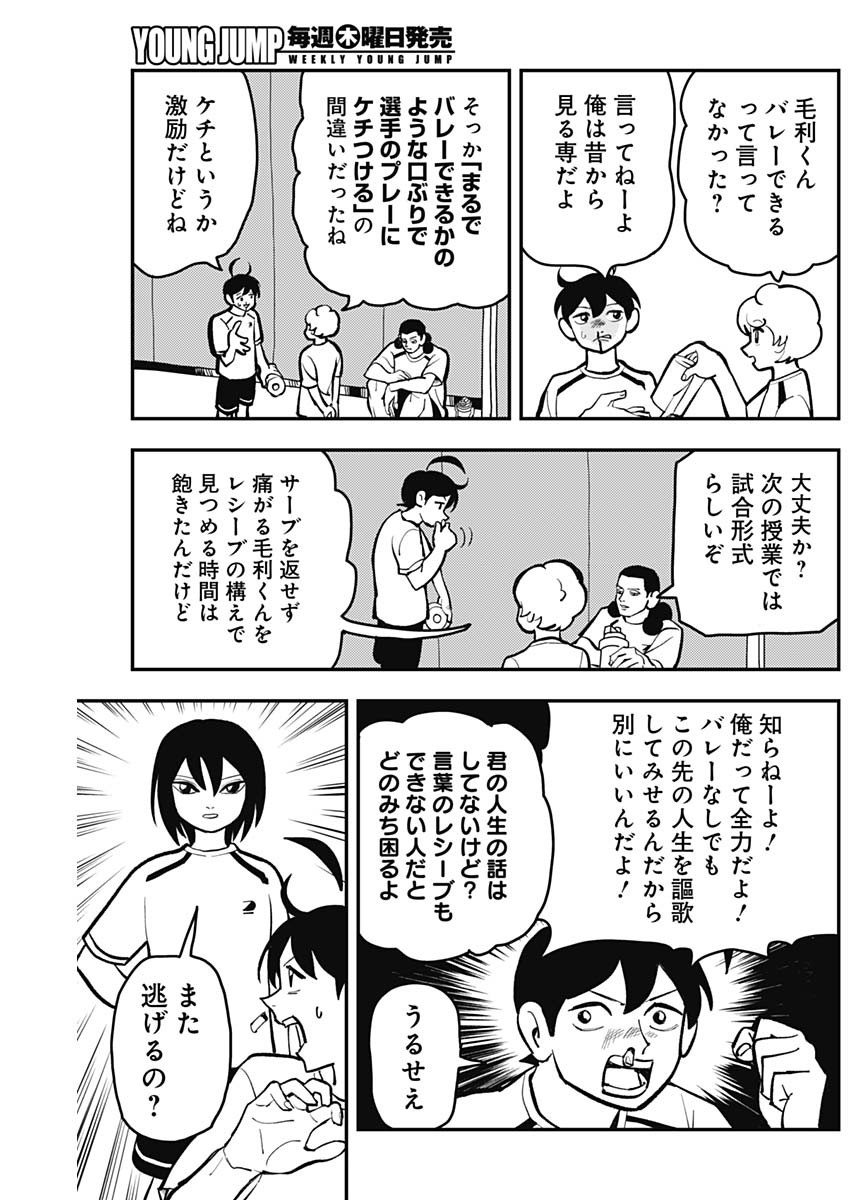 Nasakenaize Mouri Chapter 24 3ページ