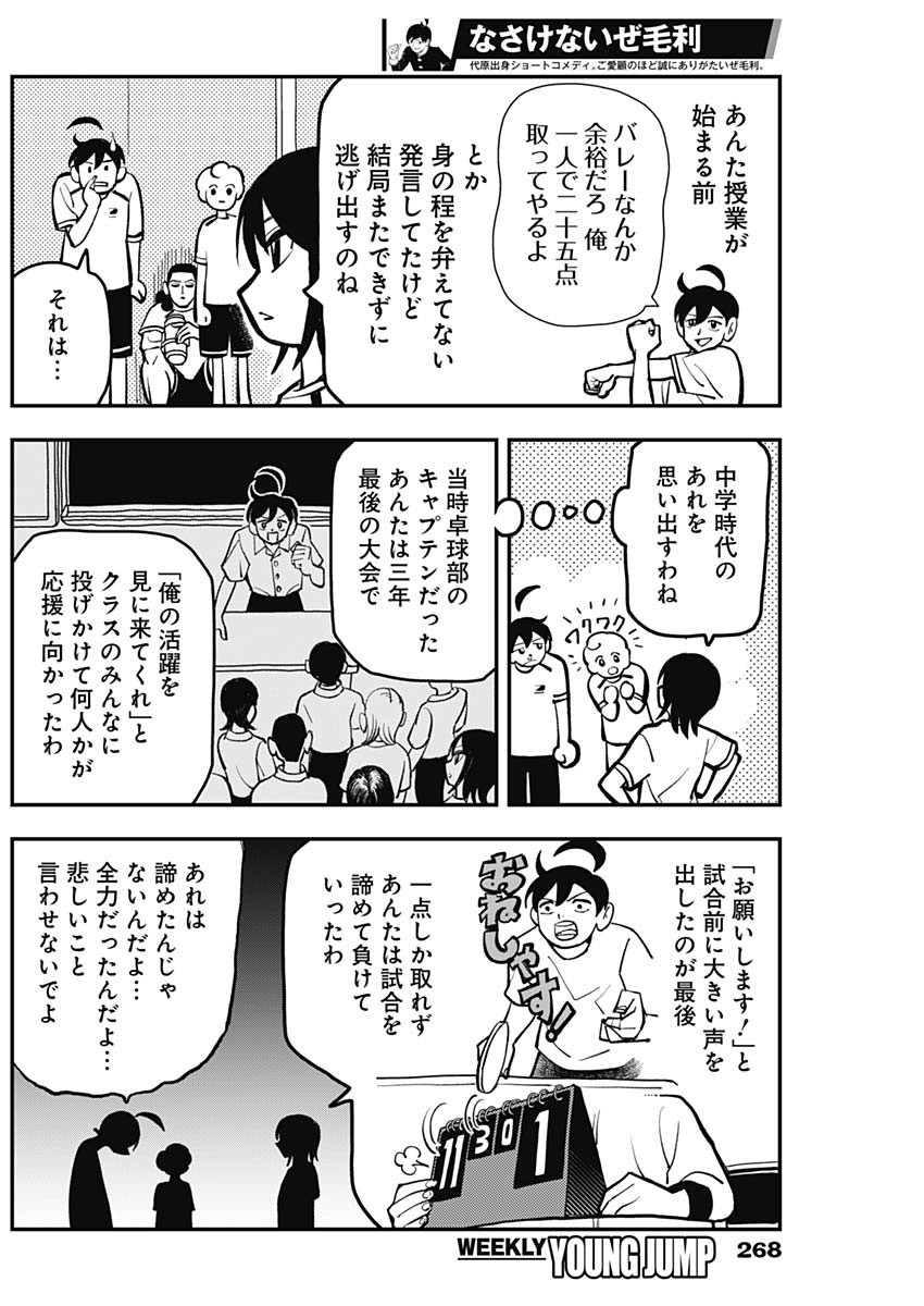 Nasakenaize Mouri Chapter 24 4ページ