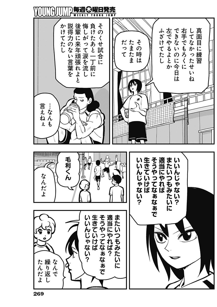 Nasakenaize Mouri Chapter 24 5ページ