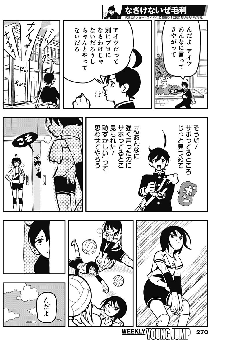 Nasakenaize Mouri Chapter 24 6ページ