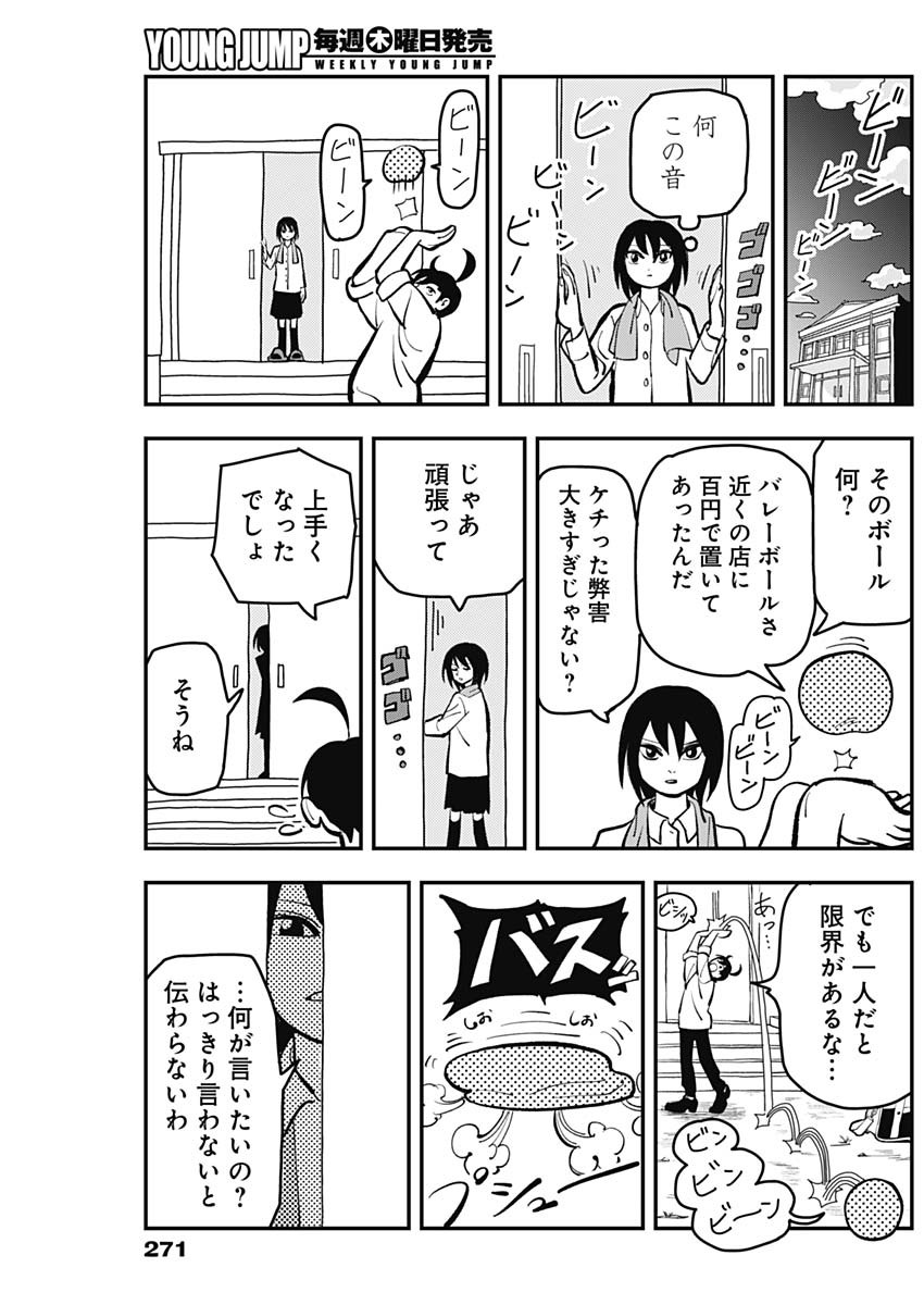 Nasakenaize Mouri Chapter 24 7ページ