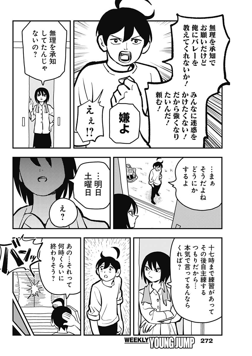 Nasakenaize Mouri Chapter 24 8ページ
