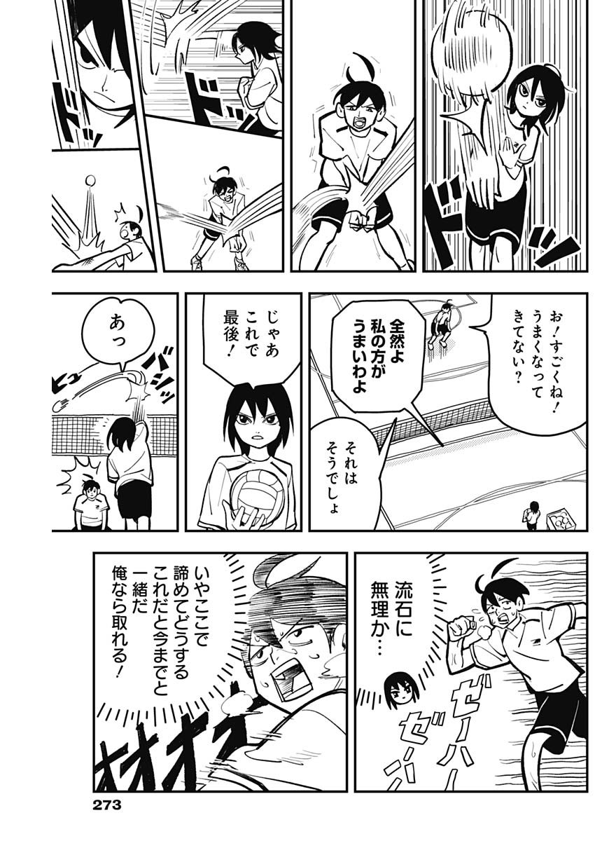 Nasakenaize Mouri Chapter 24 9ページ