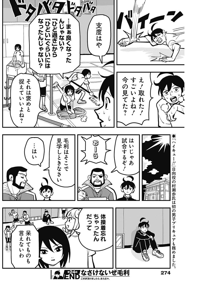Nasakenaize Mouri Chapter 24 10ページ