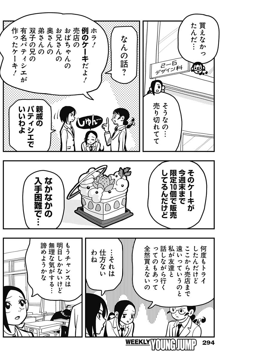 Nasakenaize Mouri Chapter 25 2ページ
