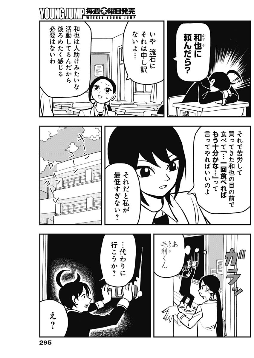 Nasakenaize Mouri Chapter 25 3ページ