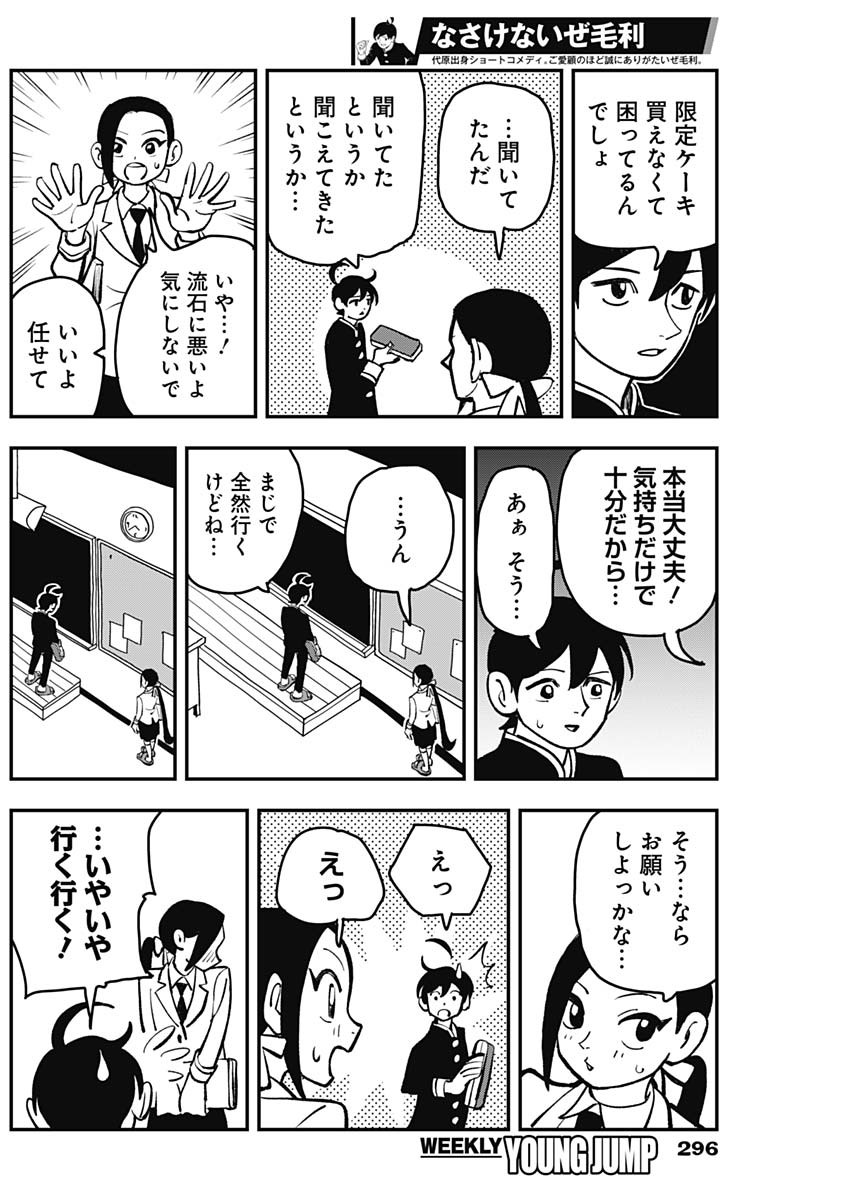 Nasakenaize Mouri Chapter 25 4ページ