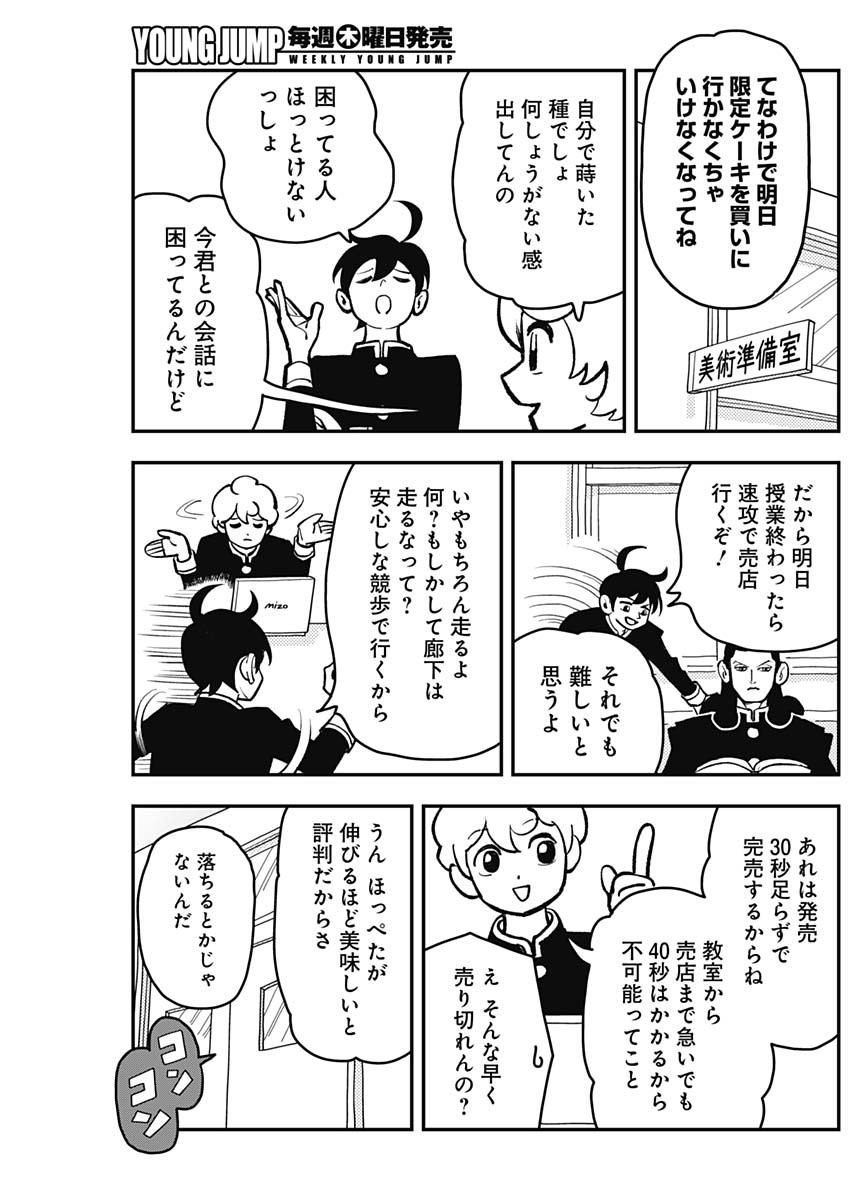 Nasakenaize Mouri Chapter 25 5ページ