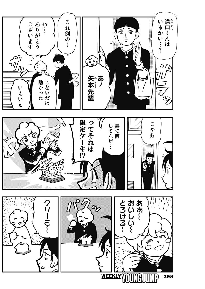 Nasakenaize Mouri Chapter 25 6ページ