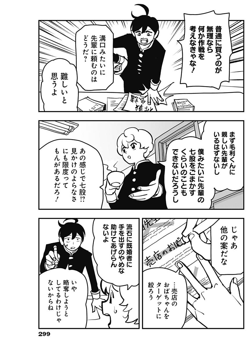 Nasakenaize Mouri Chapter 25 7ページ