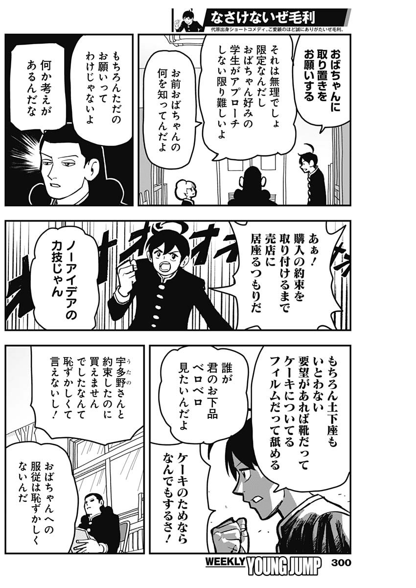 Nasakenaize Mouri Chapter 25 8ページ