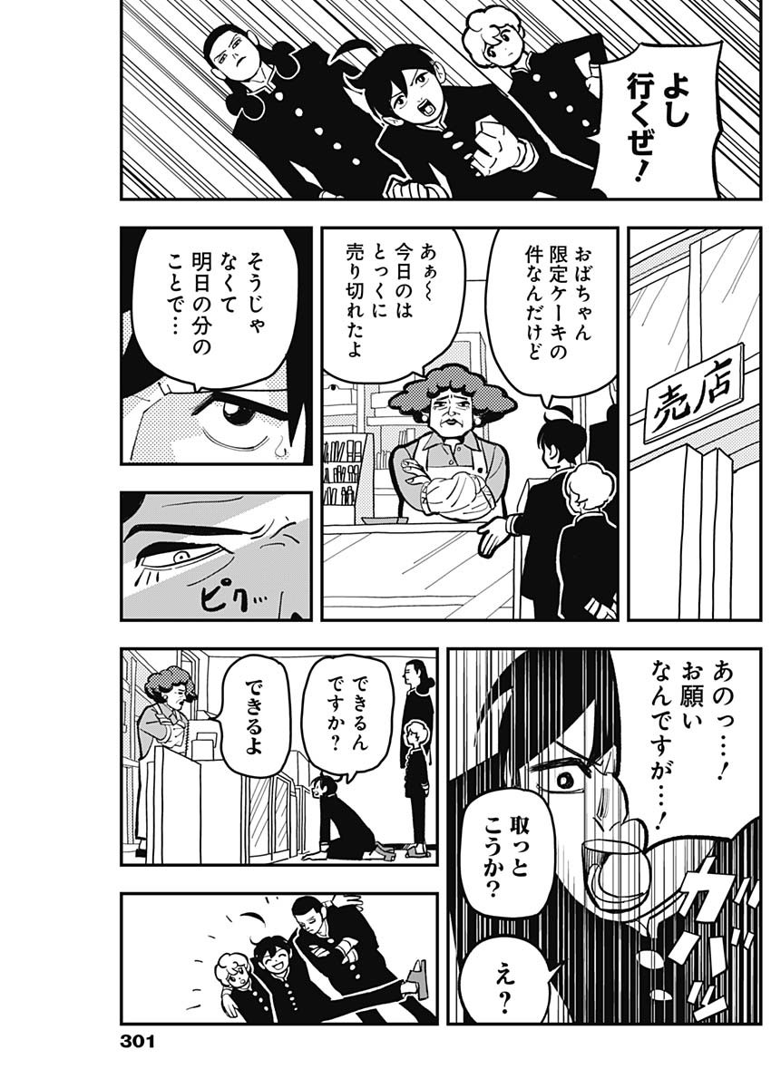 Nasakenaize Mouri Chapter 25 9ページ