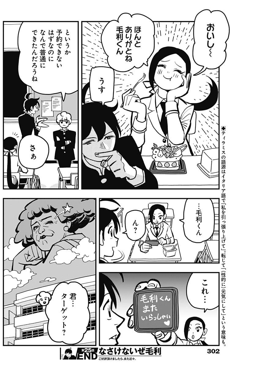 Nasakenaize Mouri Chapter 25 10ページ