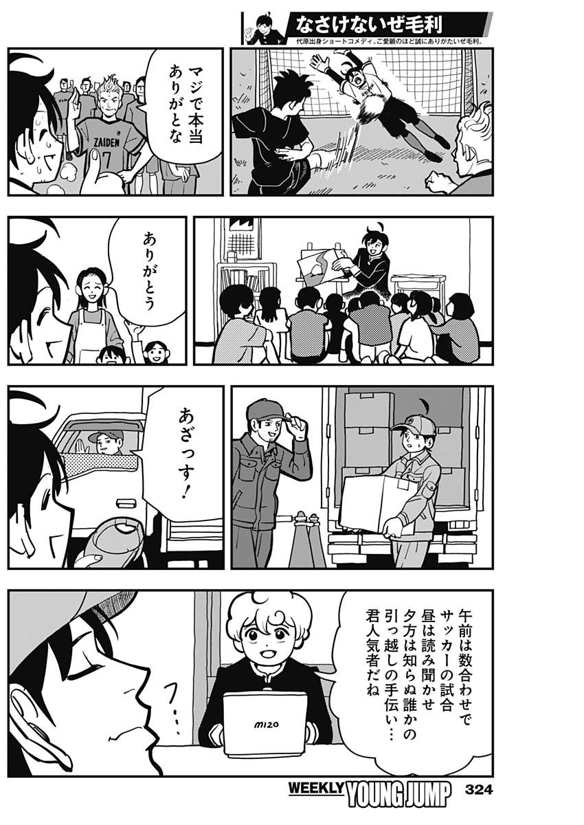Nasakenaize Mouri Chapter 26 2ページ