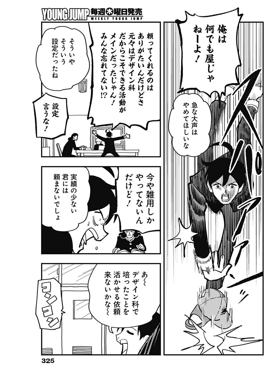 Nasakenaize Mouri Chapter 26 3ページ