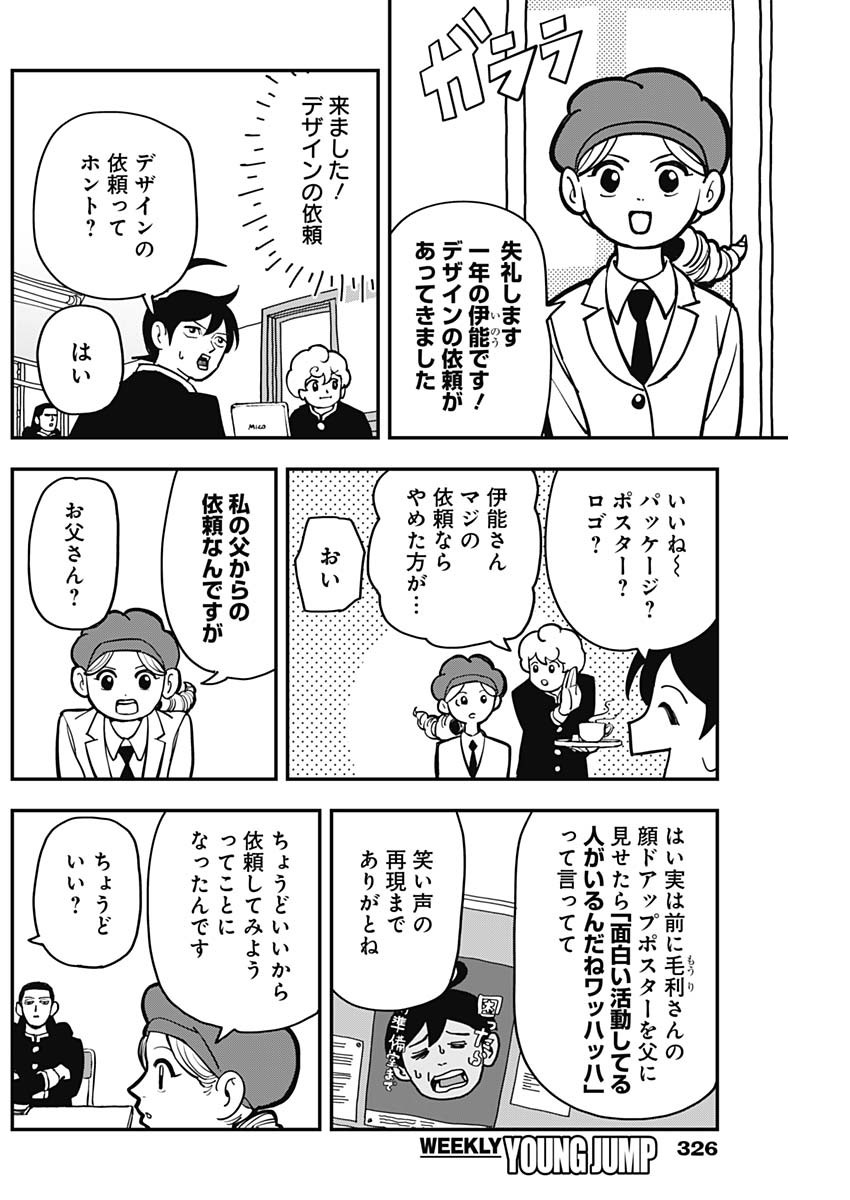 Nasakenaize Mouri Chapter 26 4ページ