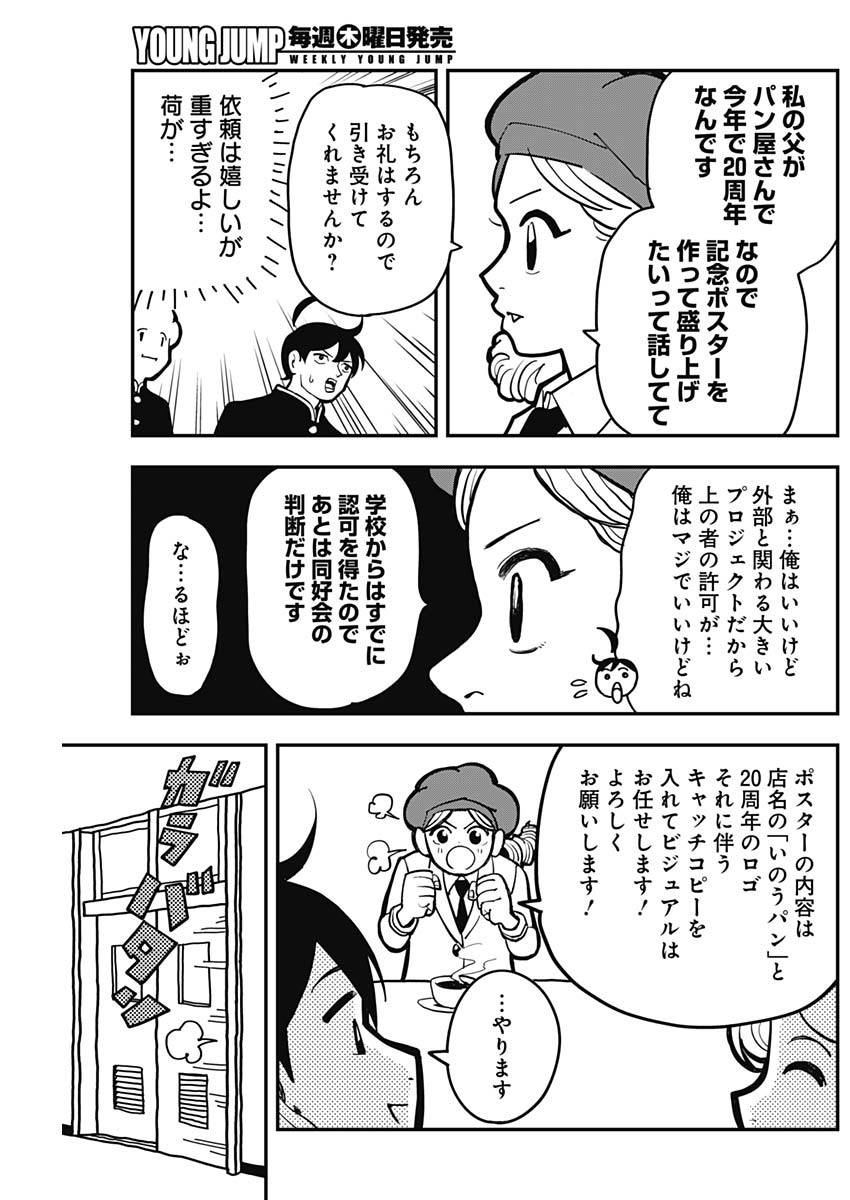 Nasakenaize Mouri Chapter 26 5ページ