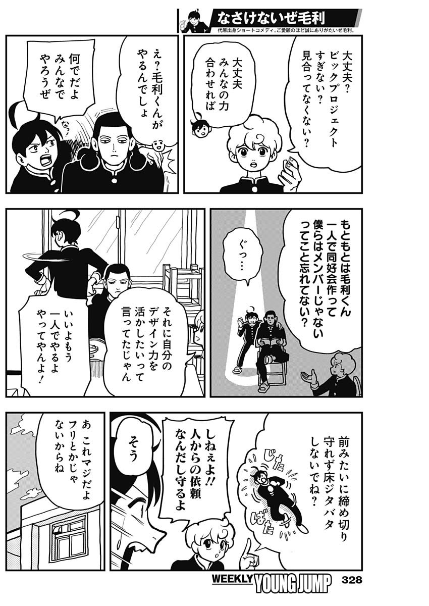 Nasakenaize Mouri Chapter 26 6ページ
