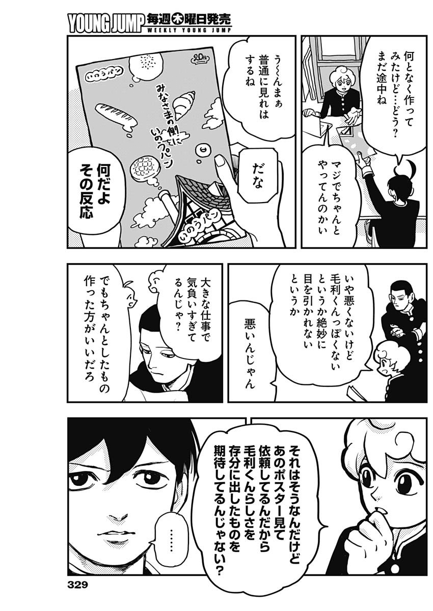 Nasakenaize Mouri Chapter 26 7ページ