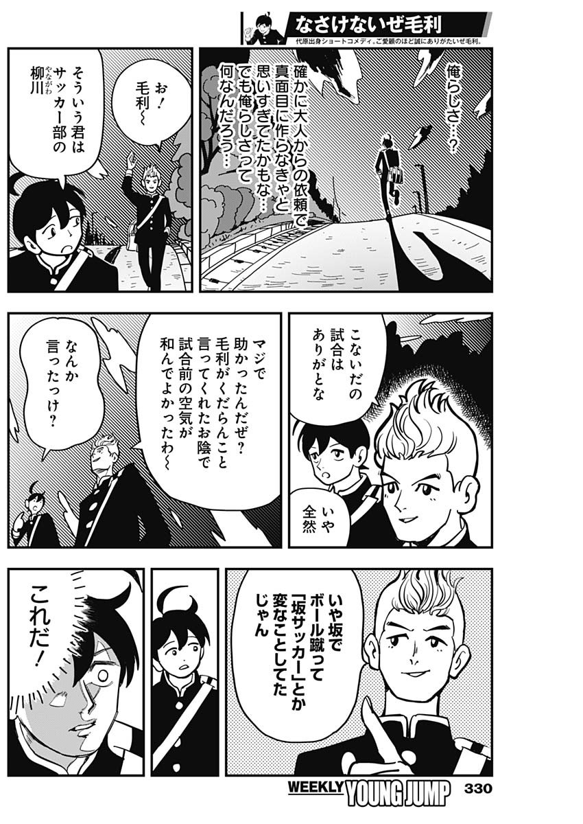 Nasakenaize Mouri Chapter 26 8ページ