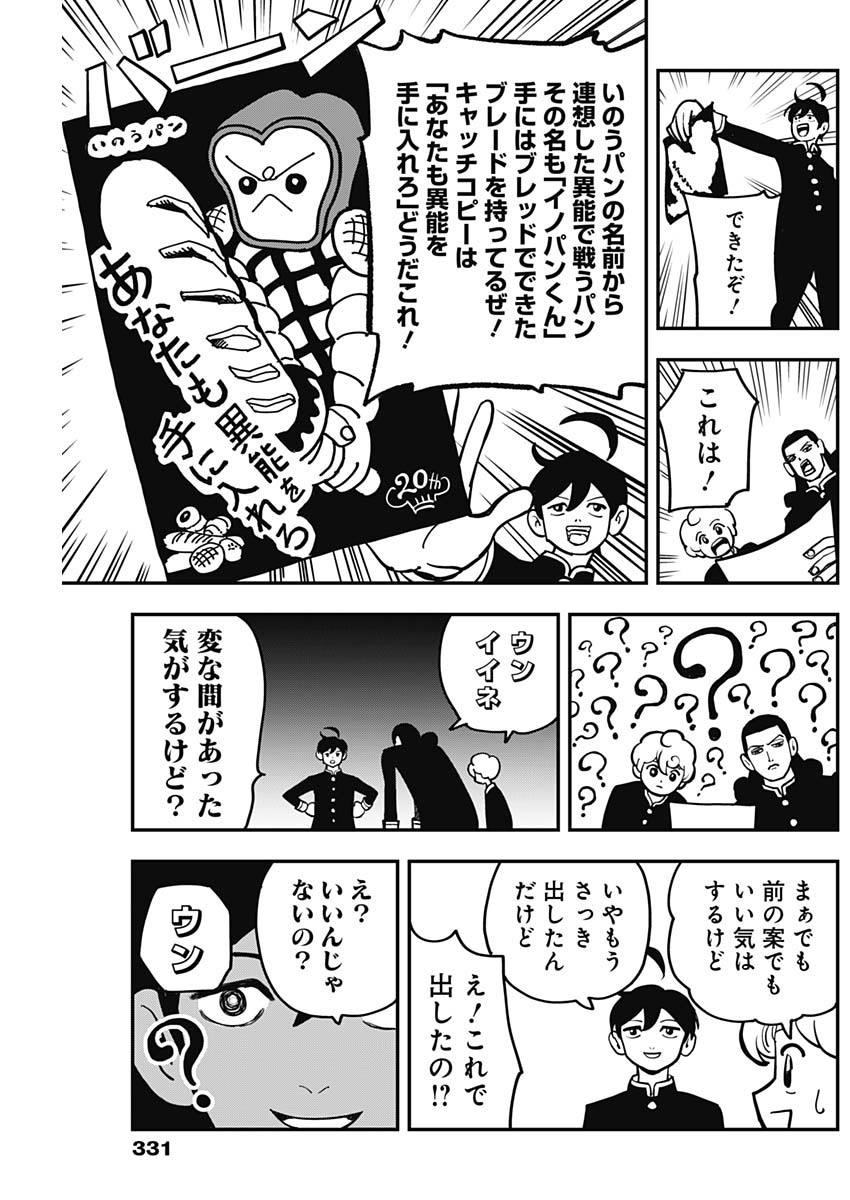 Nasakenaize Mouri Chapter 26 9ページ